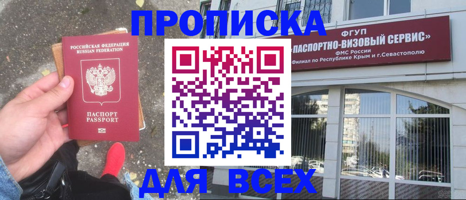 временная прописка в Избербаше