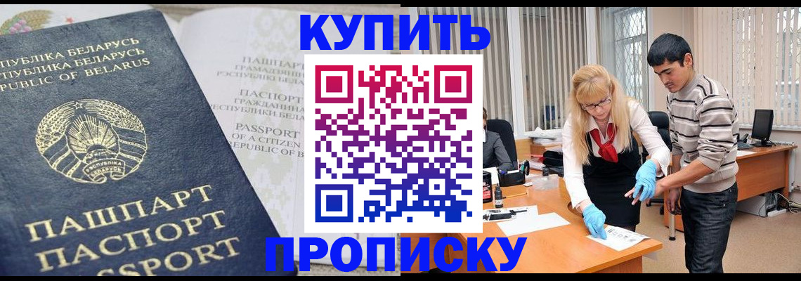 прописка для работы в Избербаше