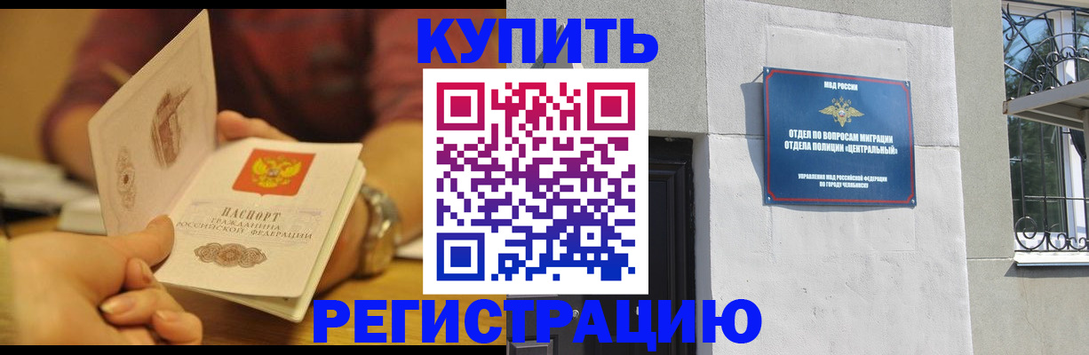 временная регистрация купить в Избербаше